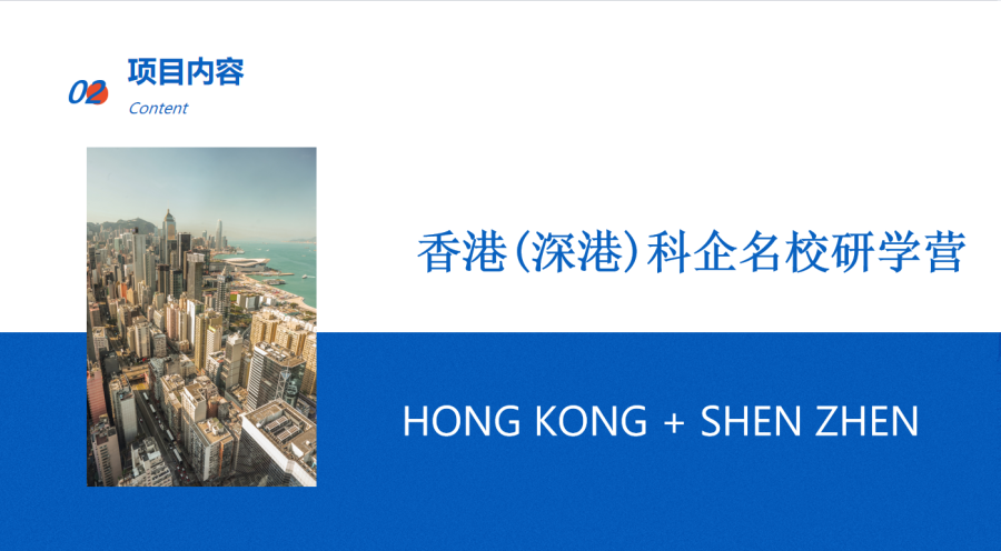 香港(深港)科企名校研学营-錦豐旅遊 香港(深港)科企名校研学营-錦豐旅遊