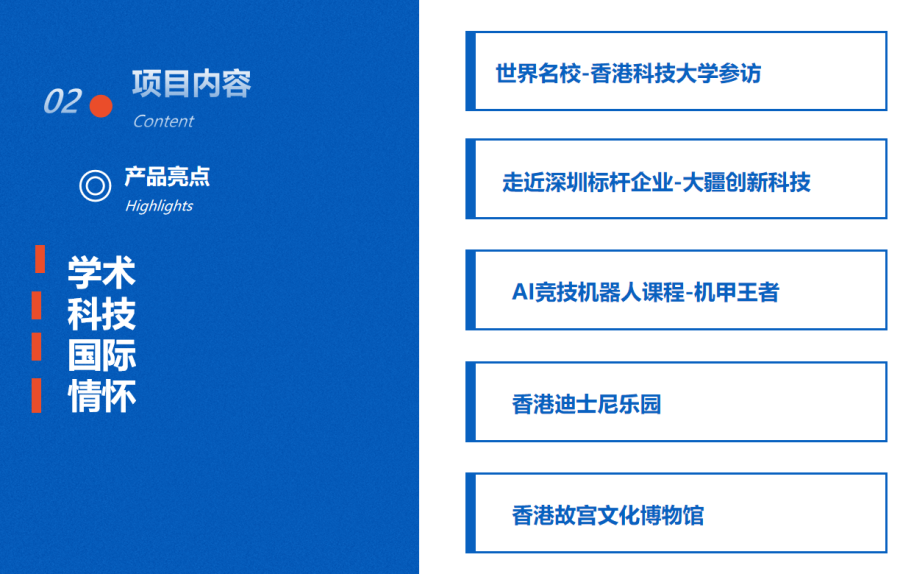 香港(深港)科企名校研学营-錦豐旅遊 香港(深港)科企名校研学营-錦豐旅遊