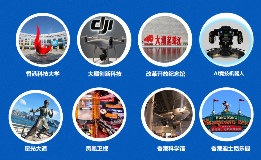 香港(深港)科企名校研学营-錦豐旅遊 香港(深港)科企名校研学营-錦豐旅遊