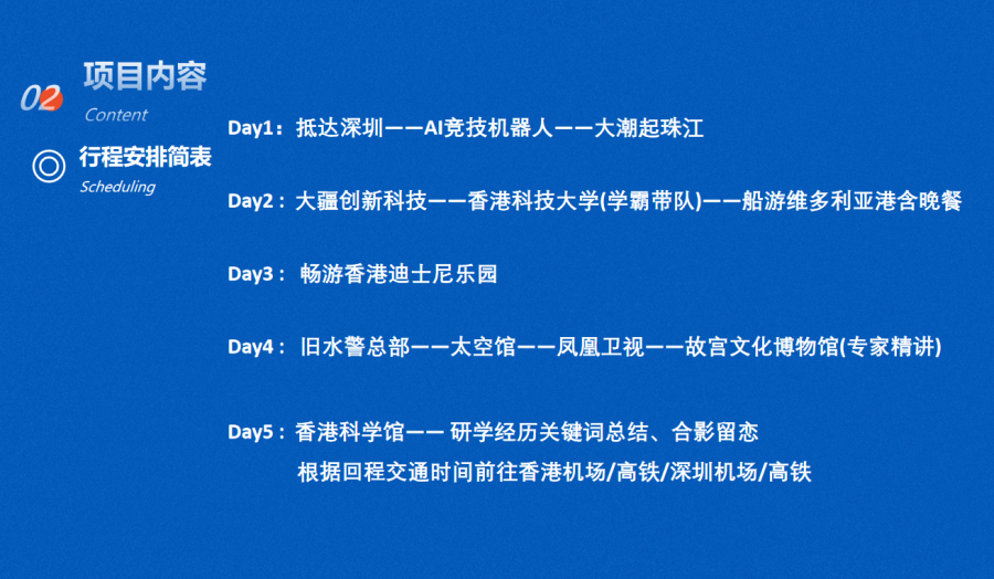 香港(深港)科企名校研学营-錦豐旅遊 香港(深港)科企名校研学营-錦豐旅遊