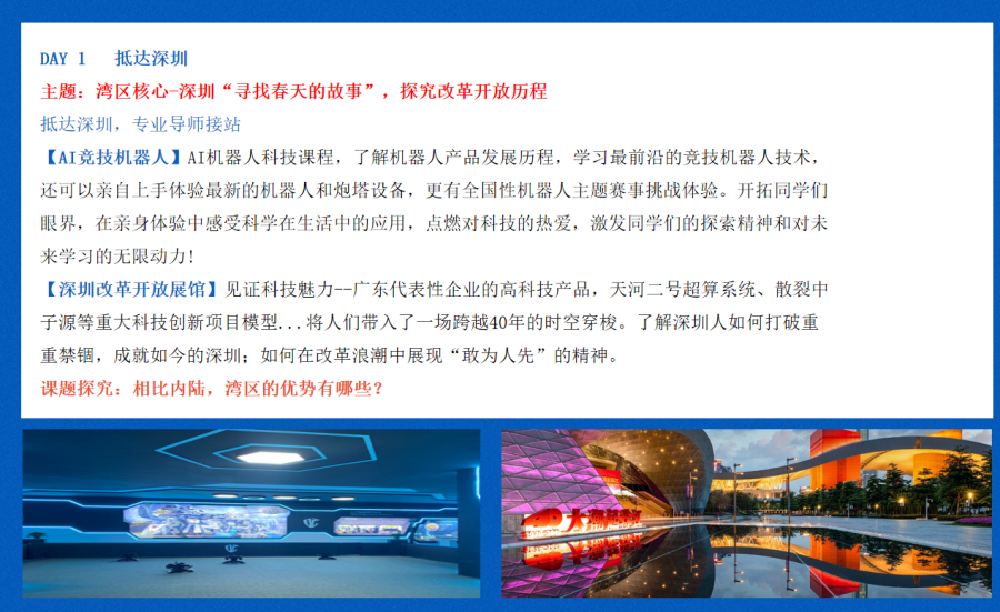 香港(深港)科企名校研学营-錦豐旅遊 香港(深港)科企名校研学营-錦豐旅遊