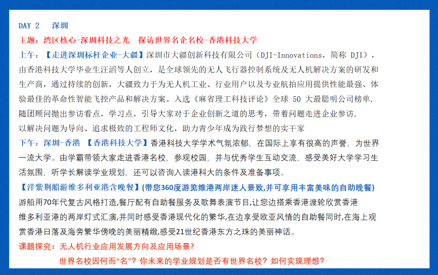 香港(深港)科企名校研学营-錦豐旅遊 香港(深港)科企名校研学营-錦豐旅遊