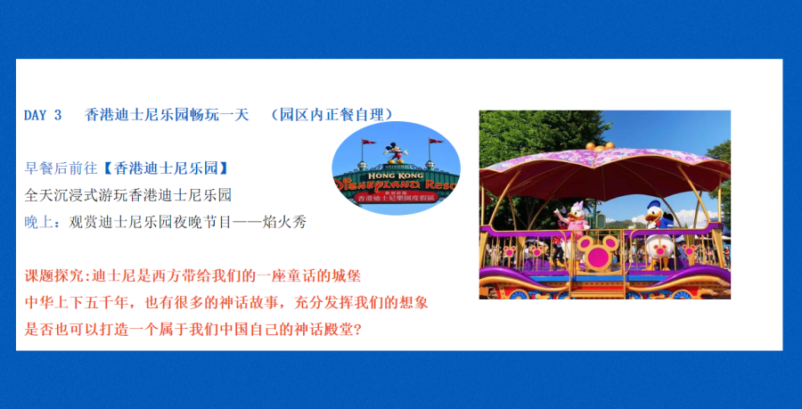 香港(深港)科企名校研学营-錦豐旅遊 香港(深港)科企名校研学营-錦豐旅遊