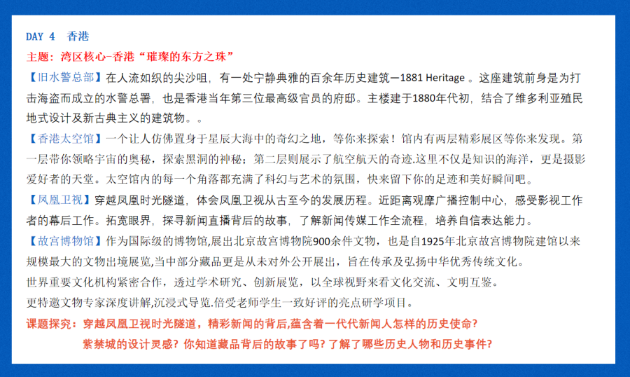 香港(深港)科企名校研学营-錦豐旅遊 香港(深港)科企名校研学营-錦豐旅遊
