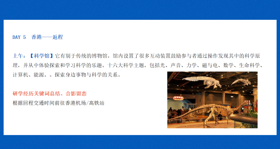香港(深港)科企名校研学营-錦豐旅遊 香港(深港)科企名校研学营-錦豐旅遊