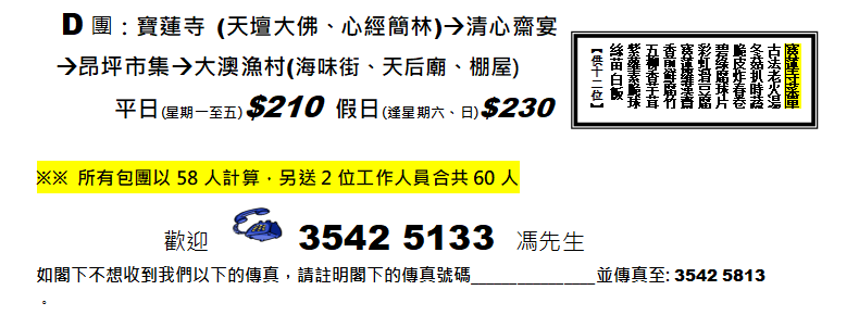 2026年-馬年新春行運一天遊--2月17日年初一至3月18日舊曆三十-錦豐旅遊