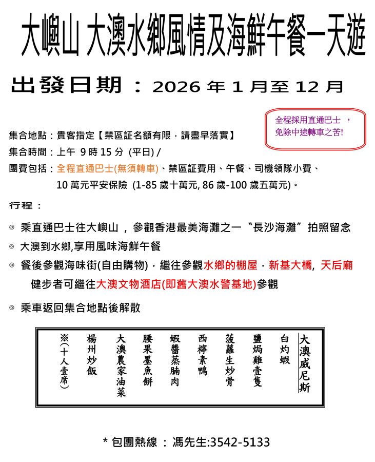 2026年--CTN01--大嶼山 大澳水鄉風情及海鮮午餐一天遊-錦豐旅遊