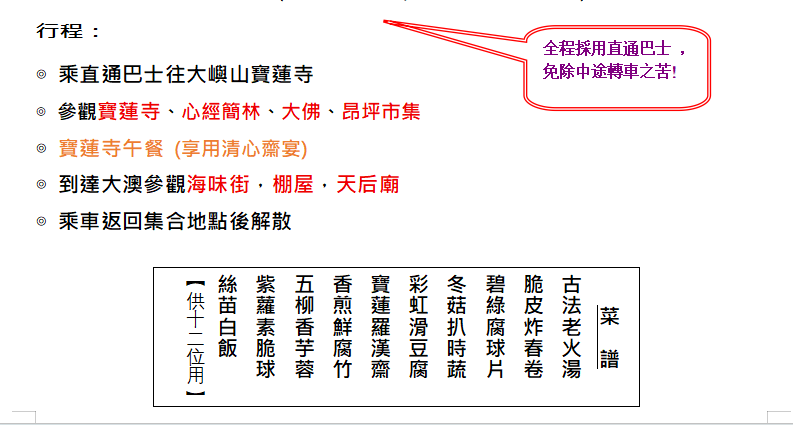2026年-CTN03--大嶼山 寶蓮寺  大澳全直巴一天 (寶蓮寺)-錦豐旅遊