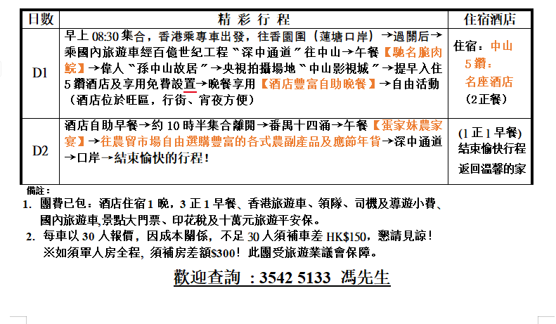 中山年貨兩天遊2026年--12月至2月10日-錦豐旅遊